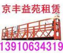 北京市大興電動吊籃